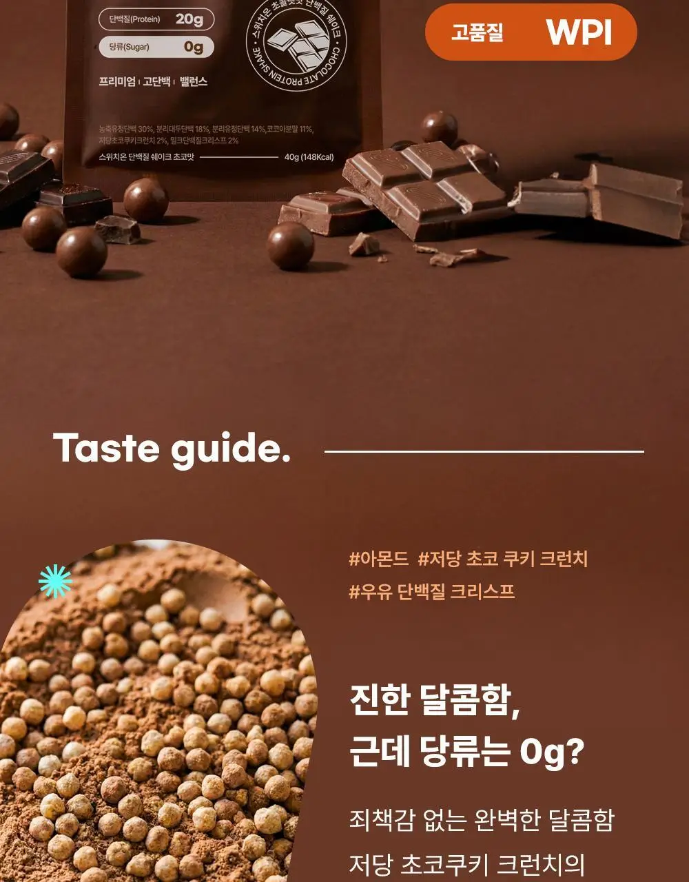 [나나PICK] 스위치온 프로틴 쉐이크 40g 4종 택1 상세페이지 46